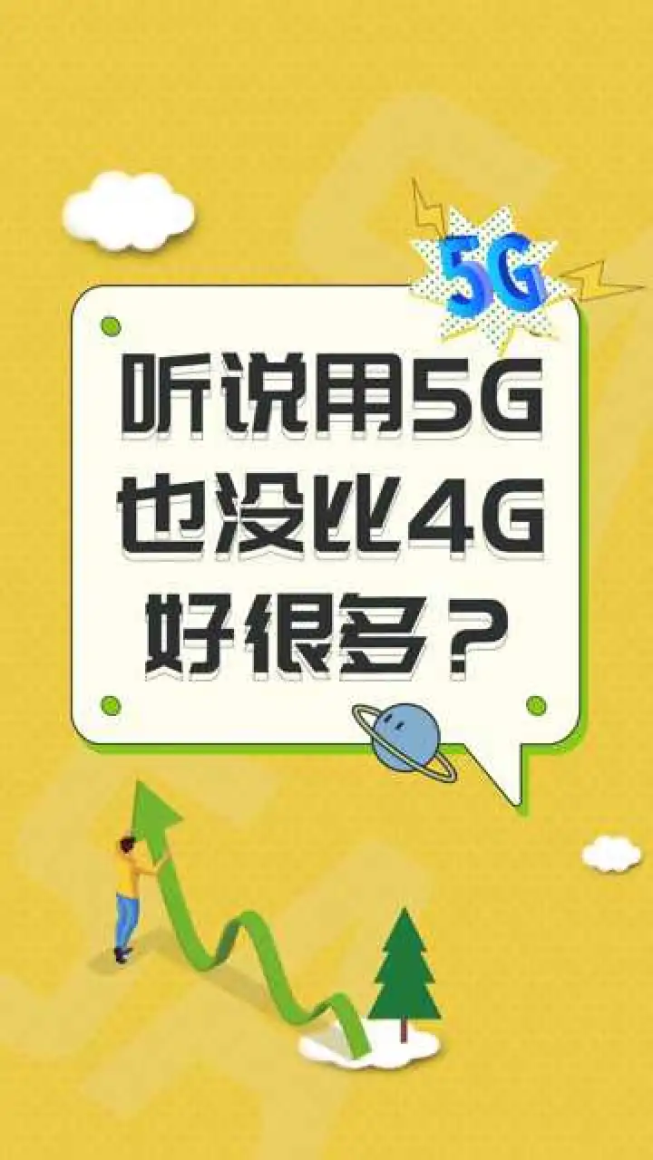 如何让手机迅速升级至 5G 网络？这些方法你一定要知道  第3张