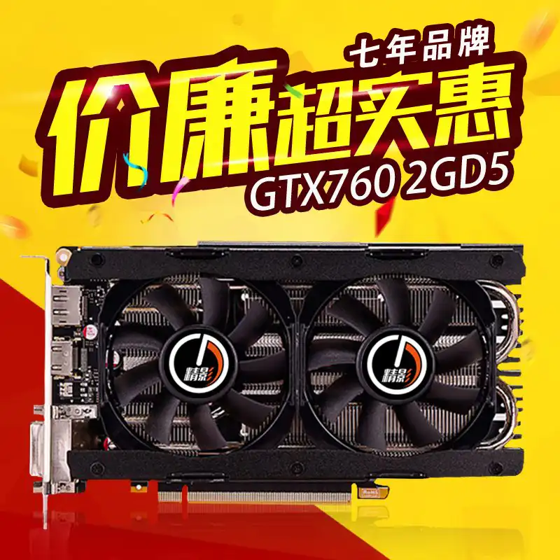 GTX760 显卡：性能强劲，满足游戏玩家图形处理需求  第5张