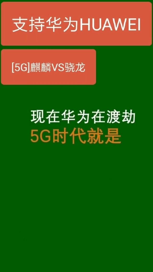 5G 手机时代，华为手机的独特魅力与优势  第6张