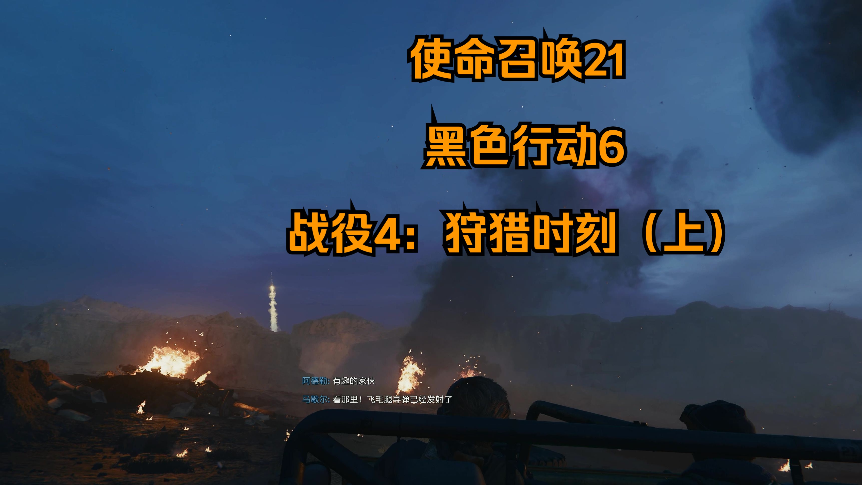 使命召唤 4 游戏中 GT710 显卡的画面表现及流畅度详细阐述