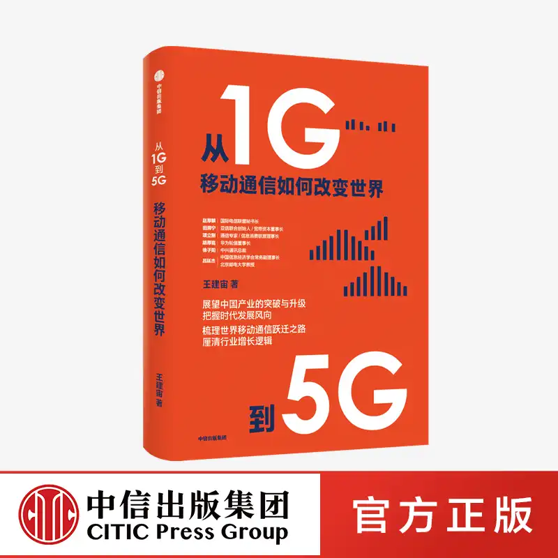 1G 至 5G 网络：移动通信技术的进步与变革，从简单语音通话到多功能信息交互平台  第9张