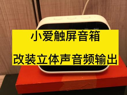 小爱音箱与小米蓝牙音箱连接教程：提升音频享受的详细步骤  第7张