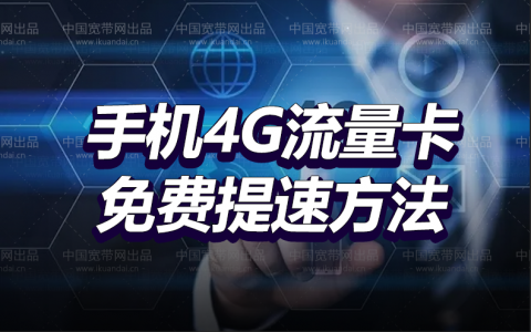 如何将 5G 网络降至 4G？详细步骤及注意事项介绍  第5张