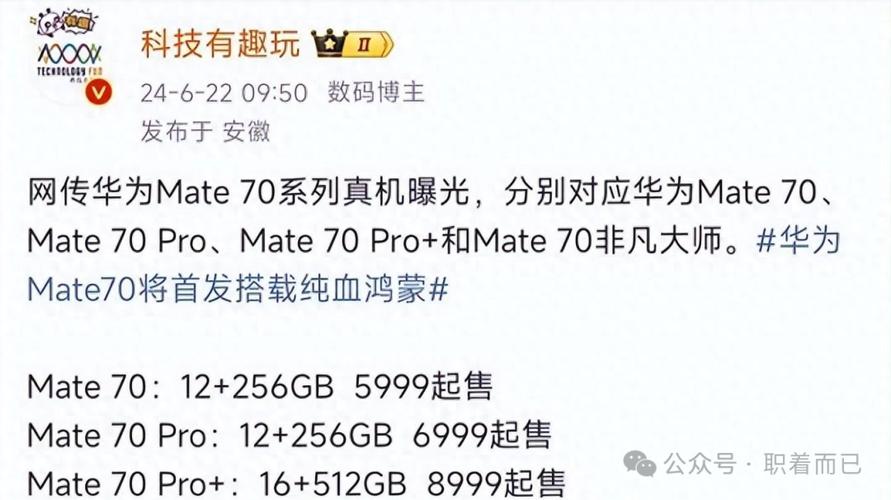 Mate 70系列发布：华为逆势降价，用户热情高涨，供应链产能拉爆