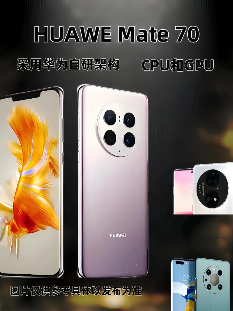 Mate 70系列发布：华为逆势降价，用户热情高涨，供应链产能拉爆  第2张