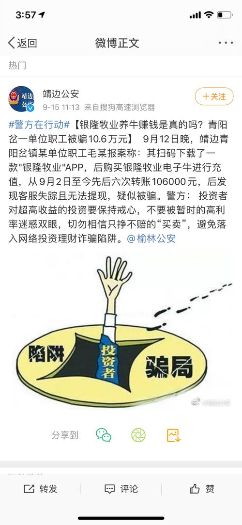 揭秘云养牛骗局：300万投资变6万斤牛肉额度，你还在相信互联网养殖吗？  第2张