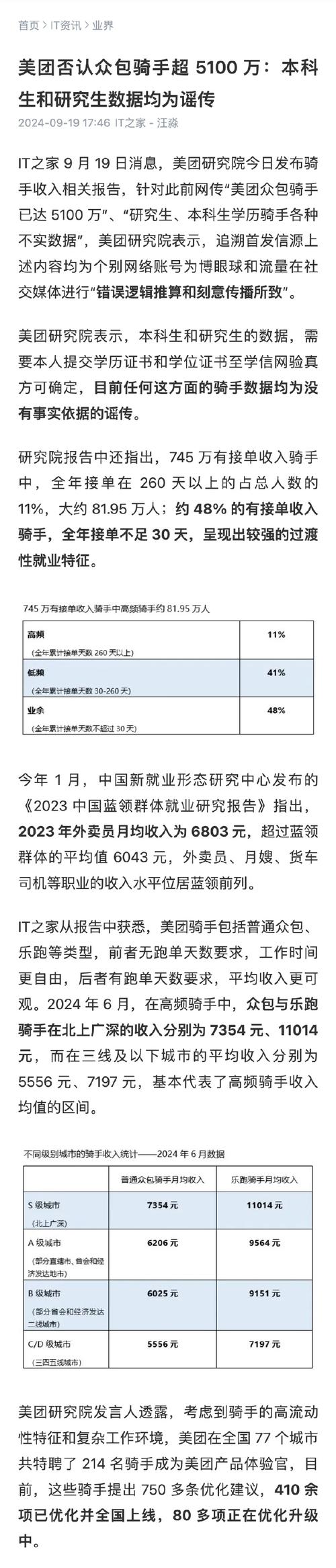 揭秘骑手收入真相：高频骑手月入过万，低频骑手收入几何？  第5张