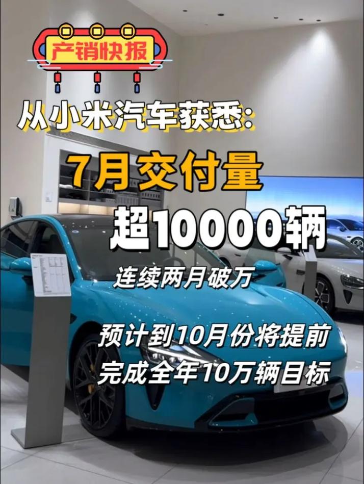 小米SU7交付量再创新高，2024年11月超20000台，全年目标13万台信心满满  第4张