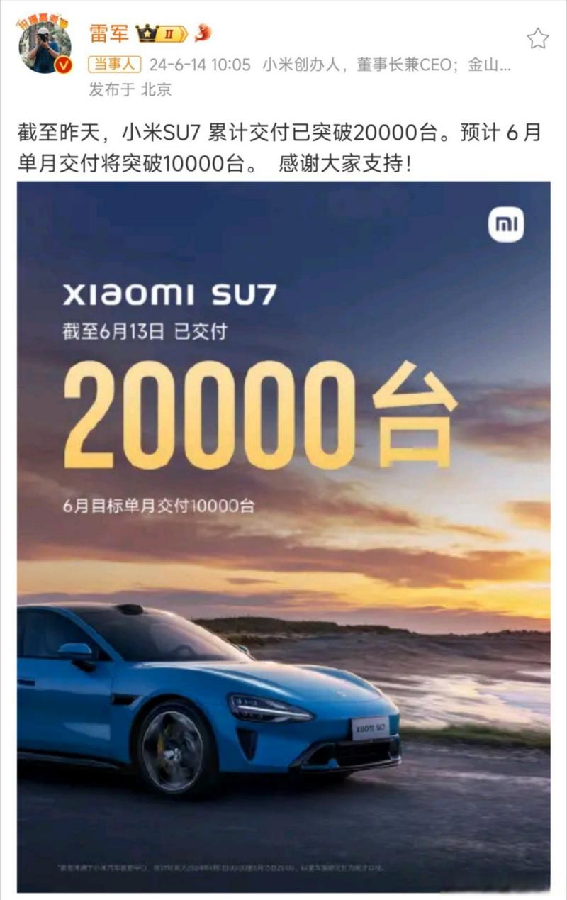 小米SU7交付量再创新高，2024年11月超20000台，全年目标13万台信心满满  第10张