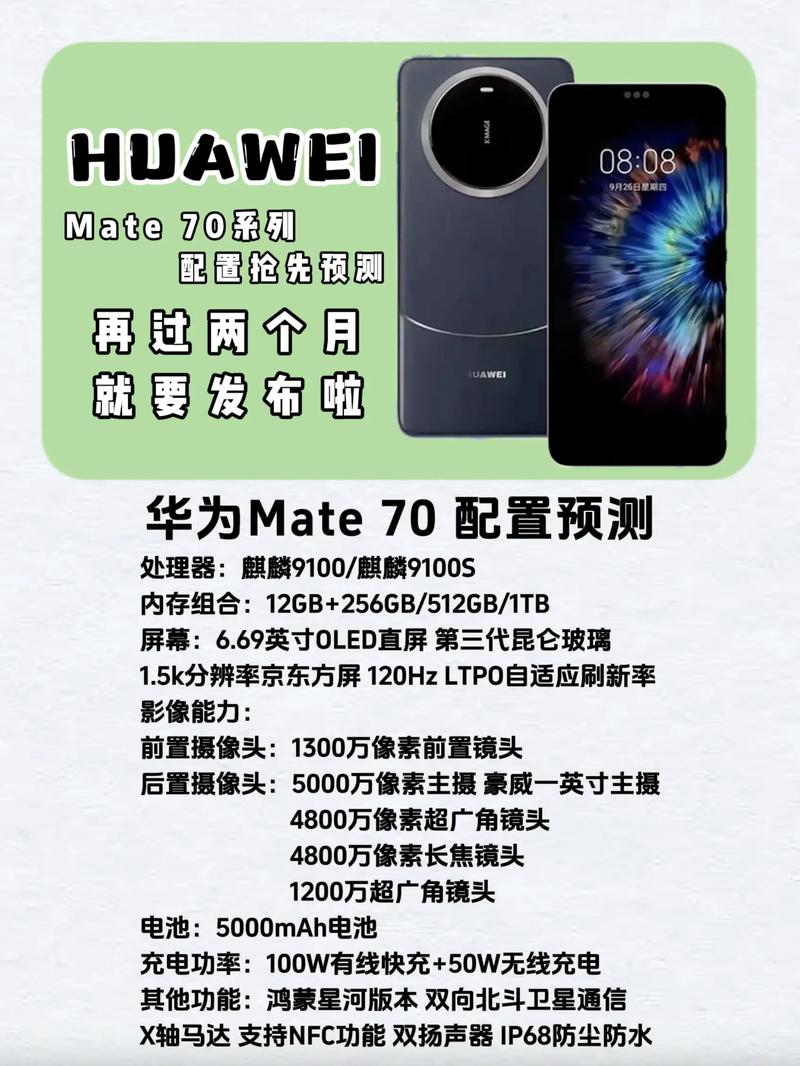 惊！华为Mate 70系列发布，麒麟9020浮出水面，性能提升超想象  第4张