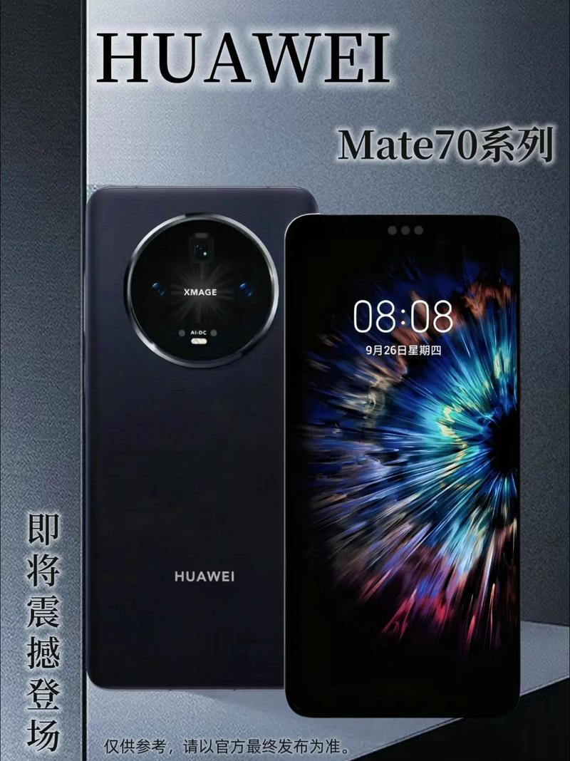 惊！华为Mate 70系列发布，麒麟9020浮出水面，性能提升超想象  第10张