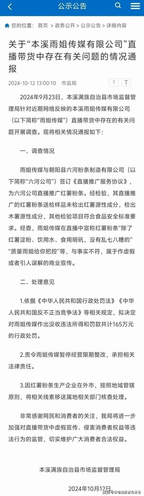 胖东来创始人连发三文警告骗人商家，直播带货真相大揭秘  第7张