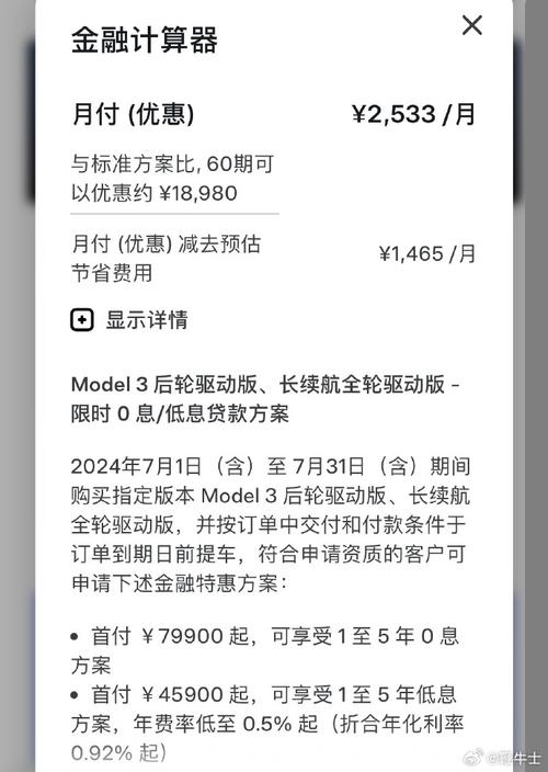 特斯拉Model 3和Model Y 5年0息金融方案再延期！12月31日前购车尾款立减1万元  第5张