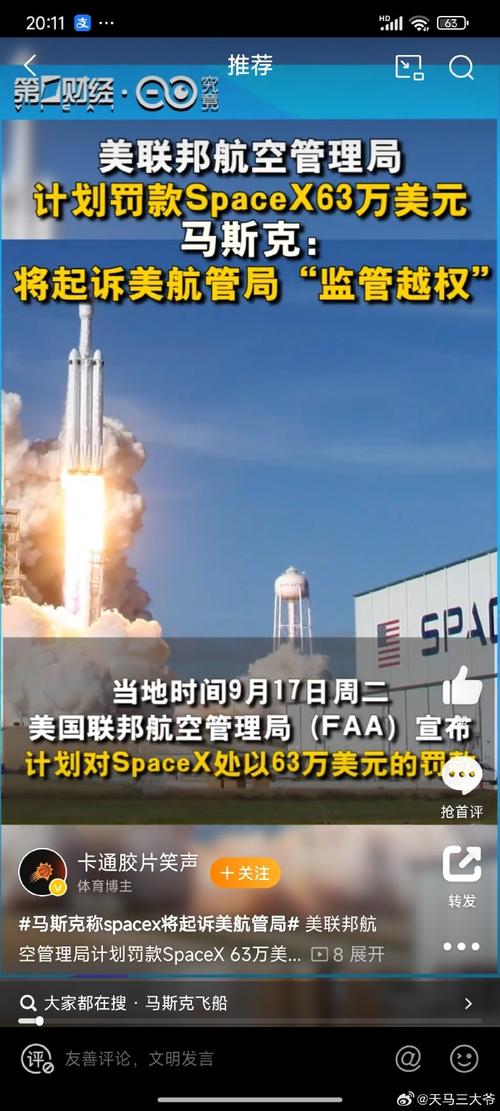 马斯克大胆预测：SpaceX将跻身万亿市值俱乐部，引发市场热议  第10张