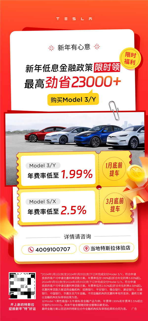 特斯拉送出开年特别限时福利：Model 3后驱保险补贴6000元  第2张