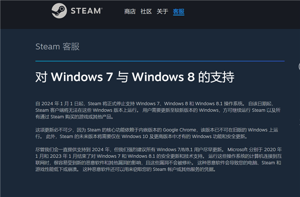 一个时代落幕！Steam正式停止支持Win7/8/8.1系统  第2张