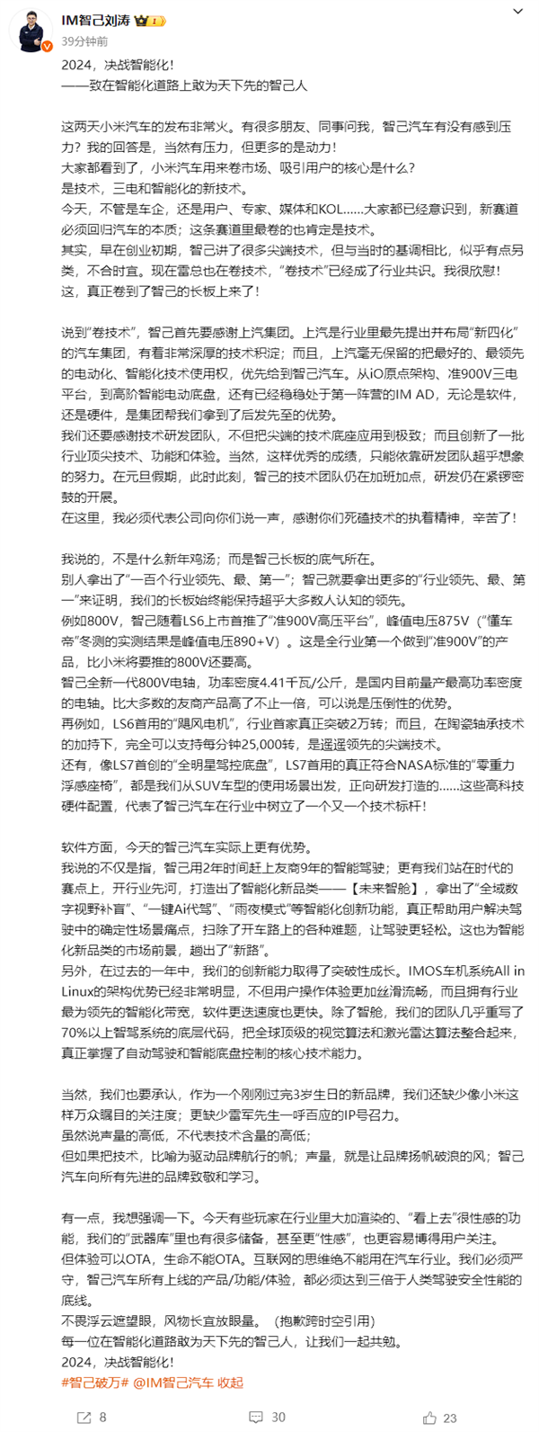 小米汽车强势入局 上汽智己CEO：真正卷到了智己的长板上来了  第2张