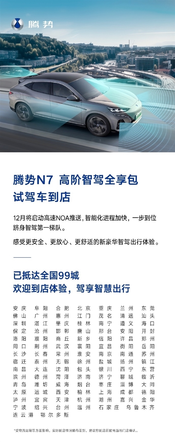 比亚迪赵长江：腾势N7充电速度提升30% 高快NOA即将投放  第2张