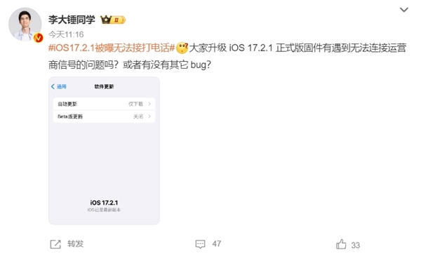 苹果客服回应升级iOS 17.2.1后无法接打电话：建议重新插卡、关机重启  第2张