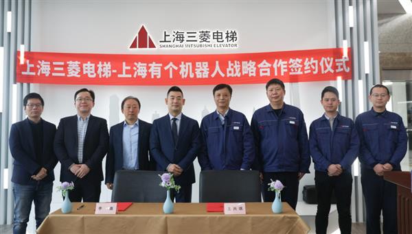  YOGO ROBOT &上海三菱电梯签订战略合作协议 第4张