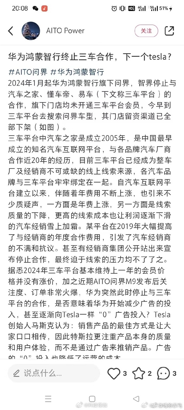 曝华为停止与懂车帝、汽车之家等合作：网友称像特斯拉0投放靠口碑  第2张