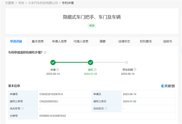 小米隐藏式车门把手专利获授权：无需电驱、成本更低  第2张