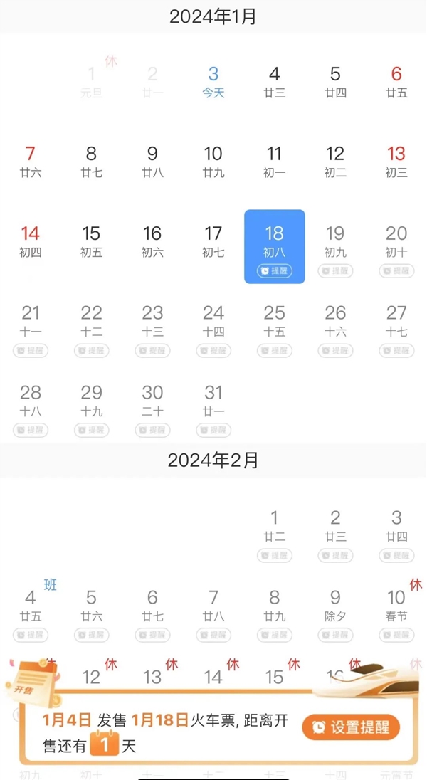 春节买票更方便！铁路12306 App推出火车票起售提醒订阅新功能  第3张