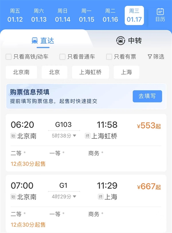 春节买票更方便！铁路12306 App推出火车票起售提醒订阅新功能  第2张