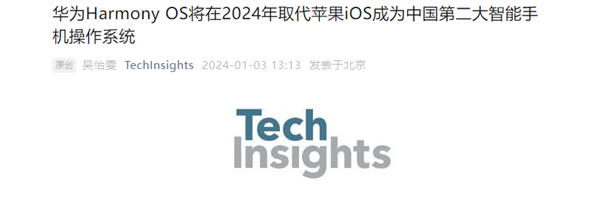 鸿蒙不是安卓！机构预测华为鸿蒙OS 2024年取代苹果iOS 成中国第二大手机系统  第2张