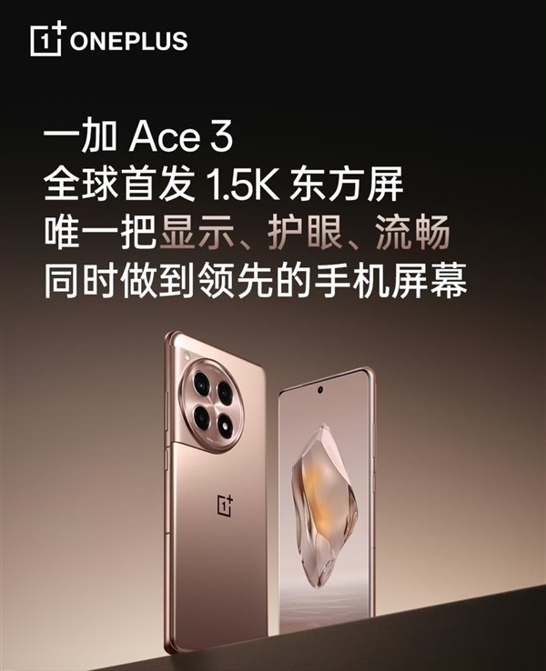 张雪峰将亮相一加Ace 3发布会：讲解1.5K护眼屏  第2张