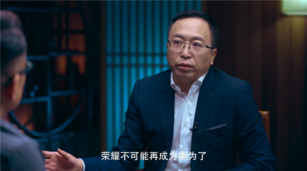 荣耀CEO赵明谈和华为关系：不可能再成为华为