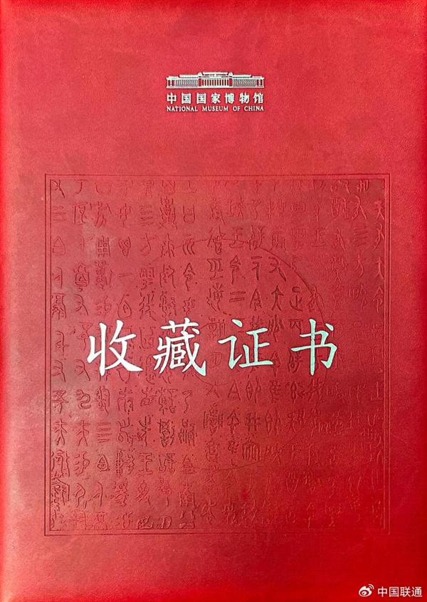 中国联通自主研发 “墨攻”“天玑”被国家博物馆永久收藏  第2张