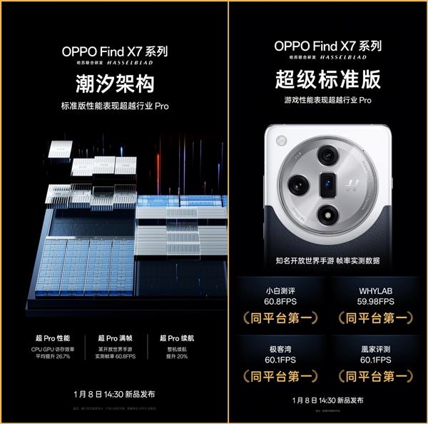 OPPO Find X7官宣搭载潮汐架构  标准版性能超越行业Pro！ 第2张
