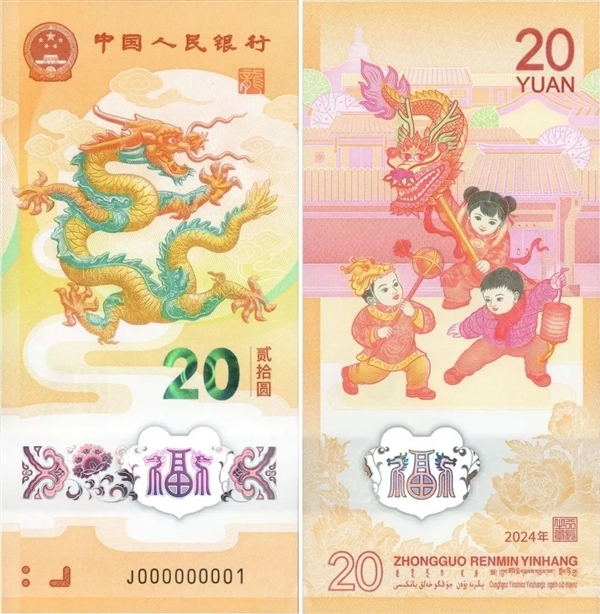 今晚10点开抢！2024年贺岁纪念币/纪念钞预约渠道公布  第3张