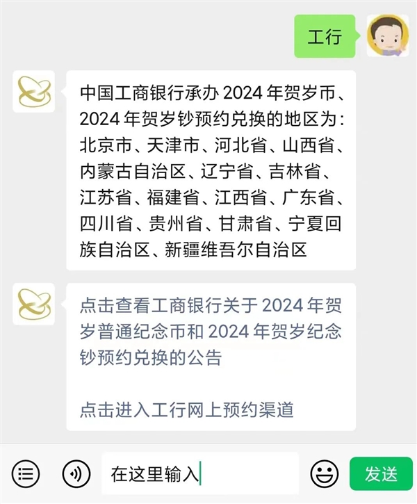 今晚10点开抢！2024年贺岁纪念币/纪念钞预约渠道公布  第4张