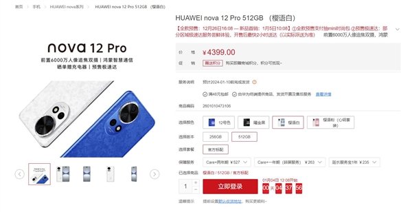 华为nova 12 Pro明天首销：首发麒麟全新5G平台 3999元起  第2张