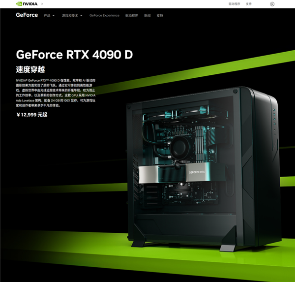 NVIDIA GeForce RTX 4090D来了：一文了解它跟RTX 4090有何区别