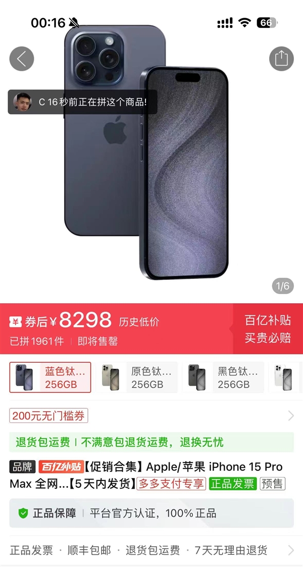 iPhone 15 Pro Max价格大跳水近两千！256GB到手仅8298元  第2张