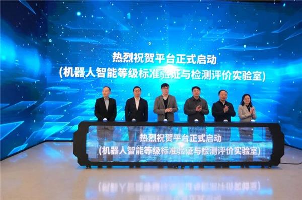  国评中心（总部）在张江建立机器人智能等级测评实验室 思岚科技受邀共参 第1张