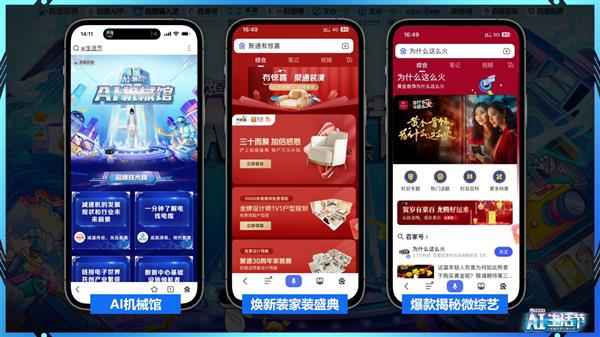  2023AI生活节 打开AIGC品牌营销共荣新代际 第5张