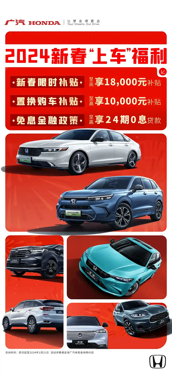 至高1.8万元补贴！广汽本田推出限时购车政策：包含雅阁、奥德赛等车型