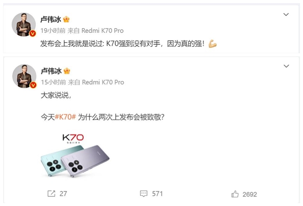 Redmi K70先后两次上了友商发布会 卢伟冰：K70强到没对手  第2张