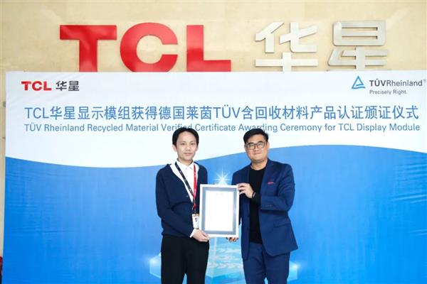  全球领先！TCL华星23.8英寸显示模组获T&#220;V莱茵“含回收材料产品”认证 第4张