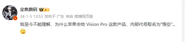 苹果Vision Pro内部代号“悟空” 网友直呼：不懂但大受震撼