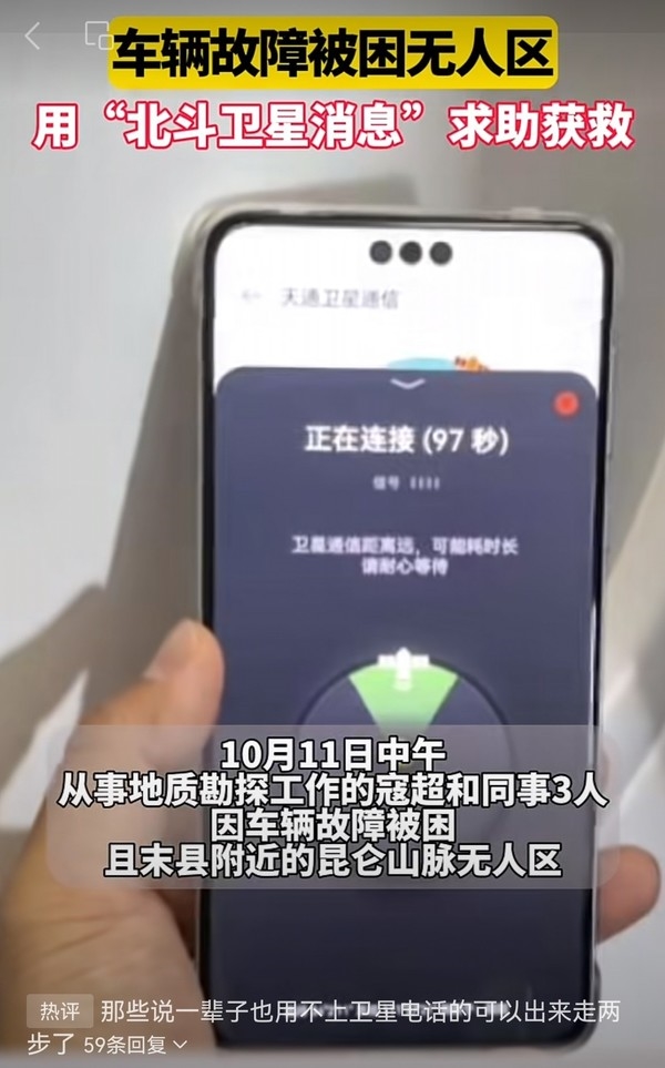 阿华救我！新疆被困车辆用Mate60 Pro卫星通信脱困  第2张