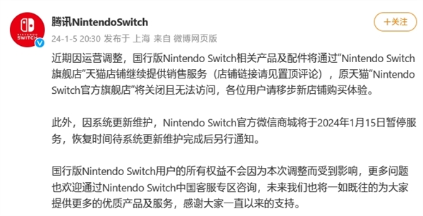 腾讯国行NintendoSwitch原旗舰店将关闭！微信商城暂停服务  第2张