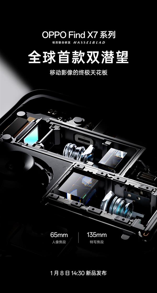 极致性能、影像封神  盘点OPPO Find X7系列黑科技 发布会还有惊喜 第1张