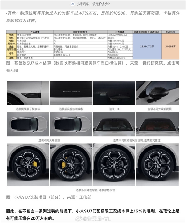 小米汽车低配版19.9万绝不可能 大V科普：雷军不会这么干 瞄准特斯拉  第2张