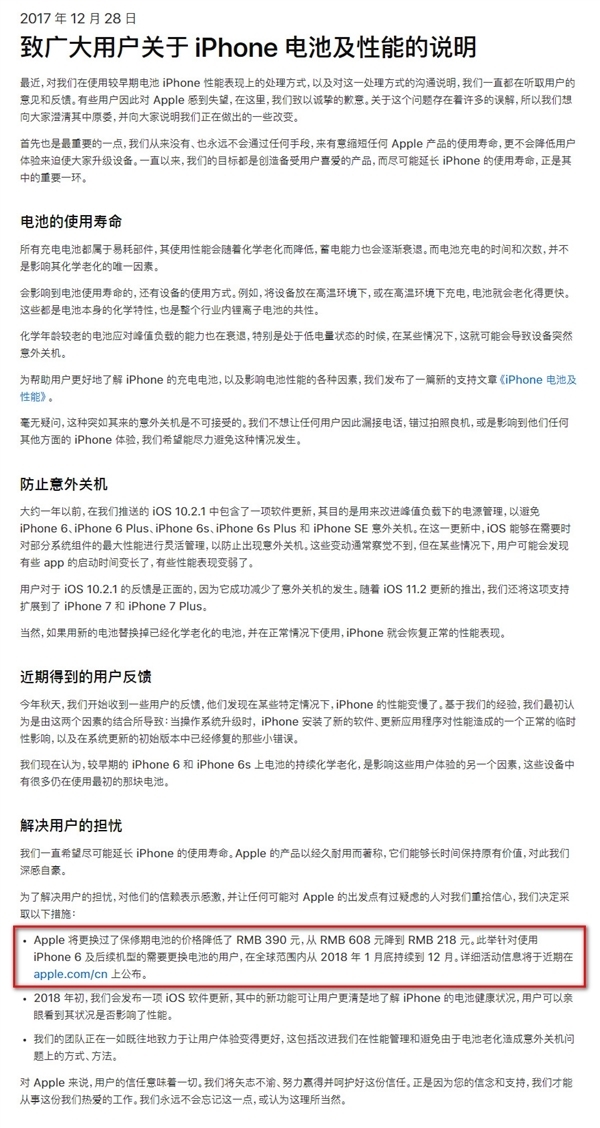 网友热议iPhone电池门赔款到账：国内用户对苹果太仁慈  第5张