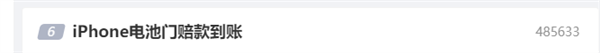 网友热议iPhone电池门赔款到账：国内用户对苹果太仁慈  第2张